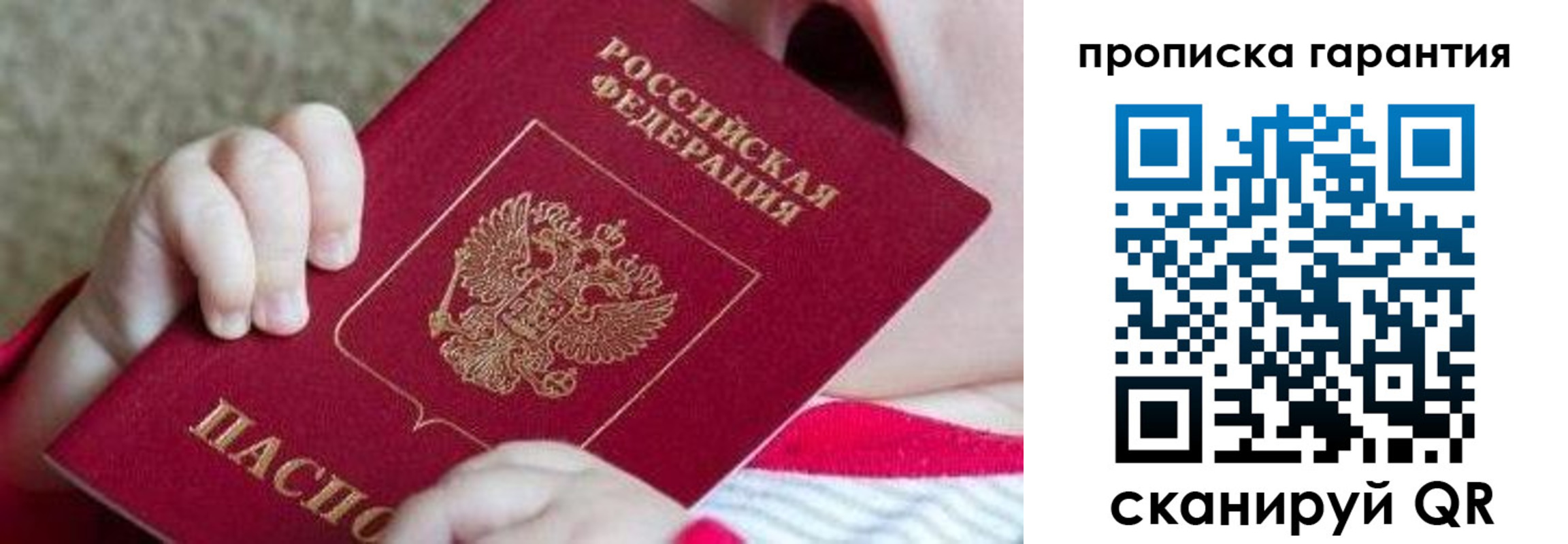 прописка для работы в Льгове