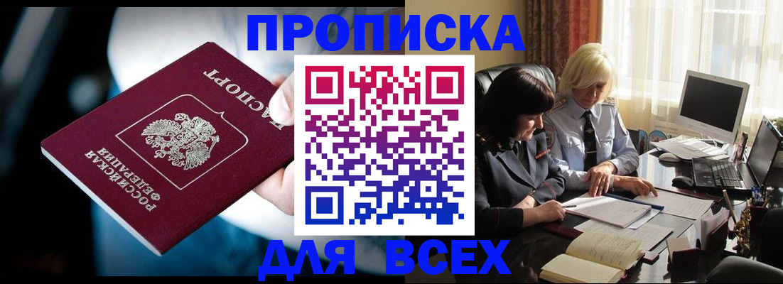 временная регистрация законно в Льгове
